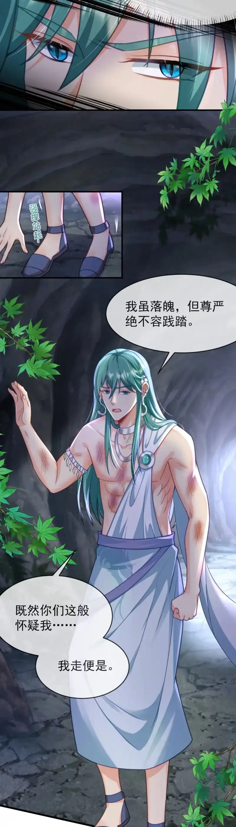 《兽世女王今天翻牌子了吗》第25话 假冒王夫 第10页