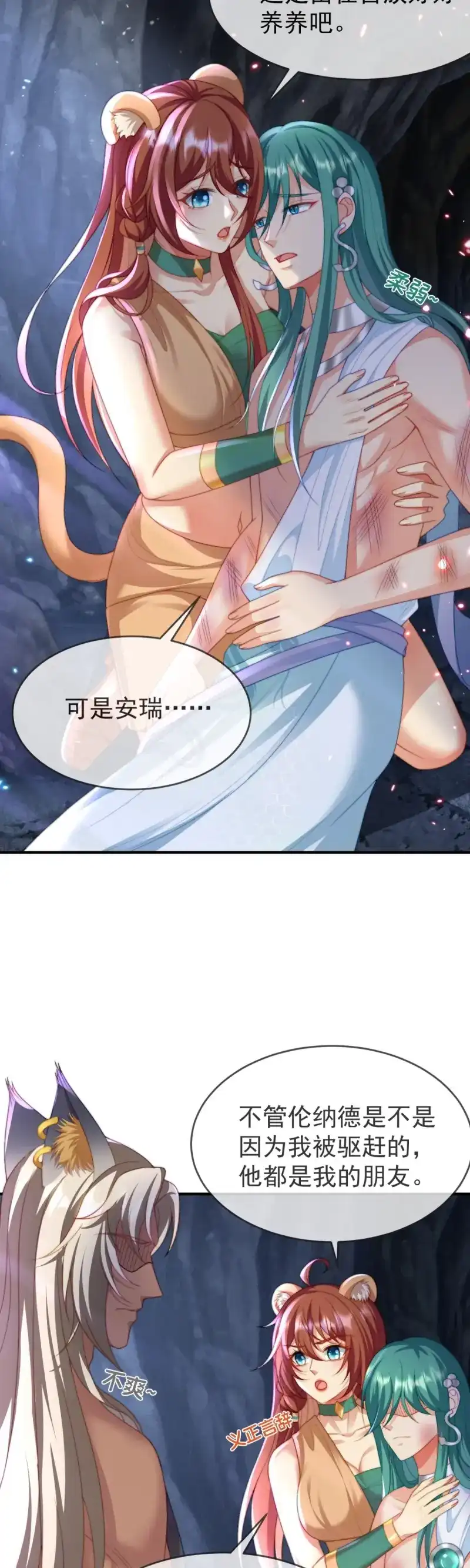 《兽世女王今天翻牌子了吗》第25话 假冒王夫 第13页