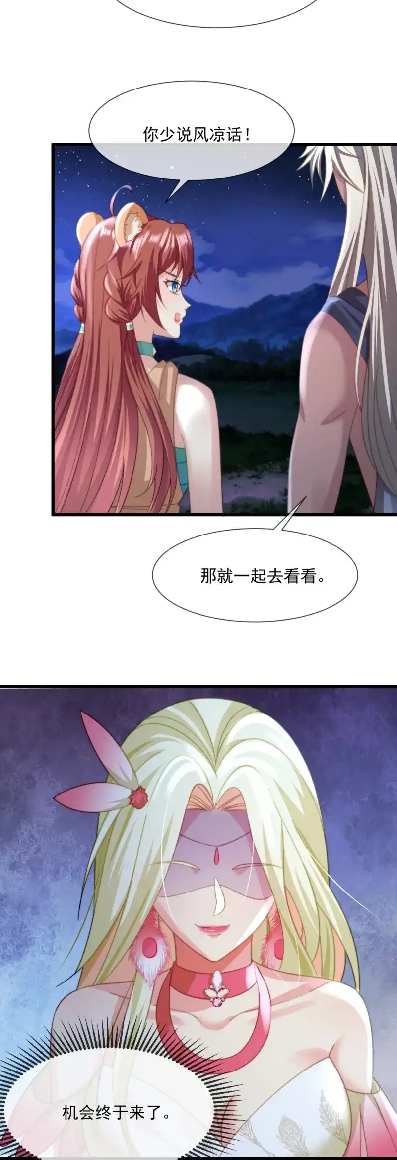 《兽世女王今天翻牌子了吗》第25话 假冒王夫 第3页