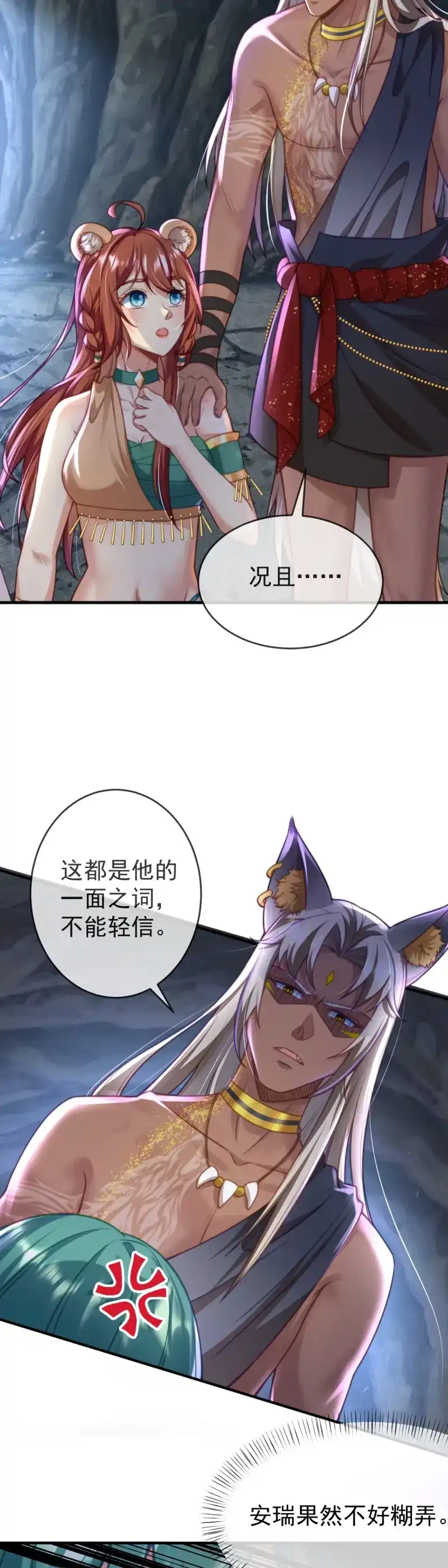 《兽世女王今天翻牌子了吗》第25话 假冒王夫 第9页