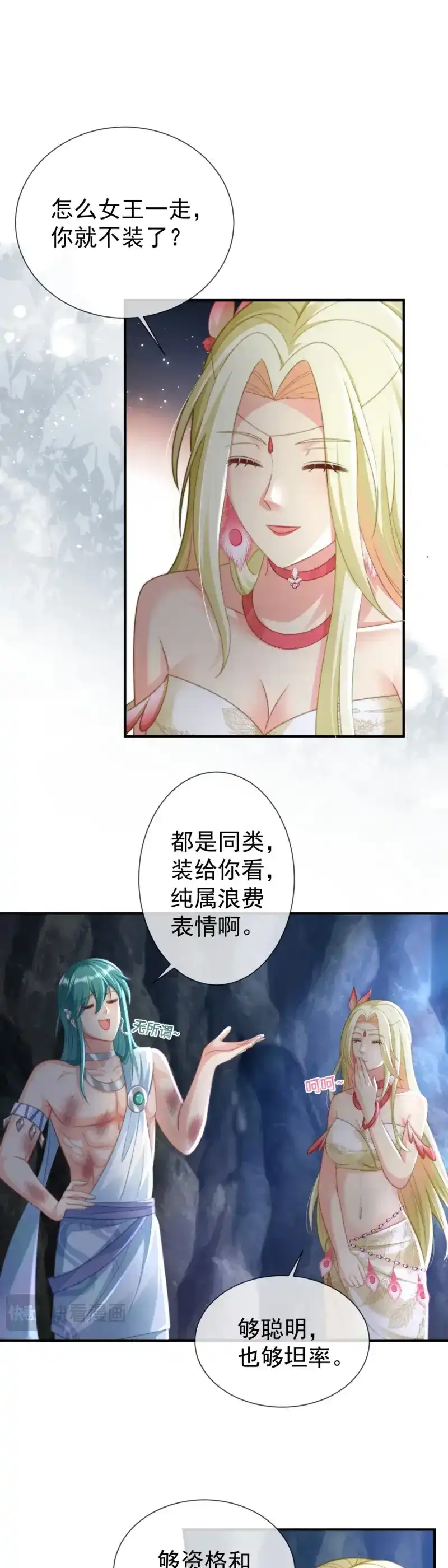 《兽世女王今天翻牌子了吗》第26话 联手是最好的选择 第4页