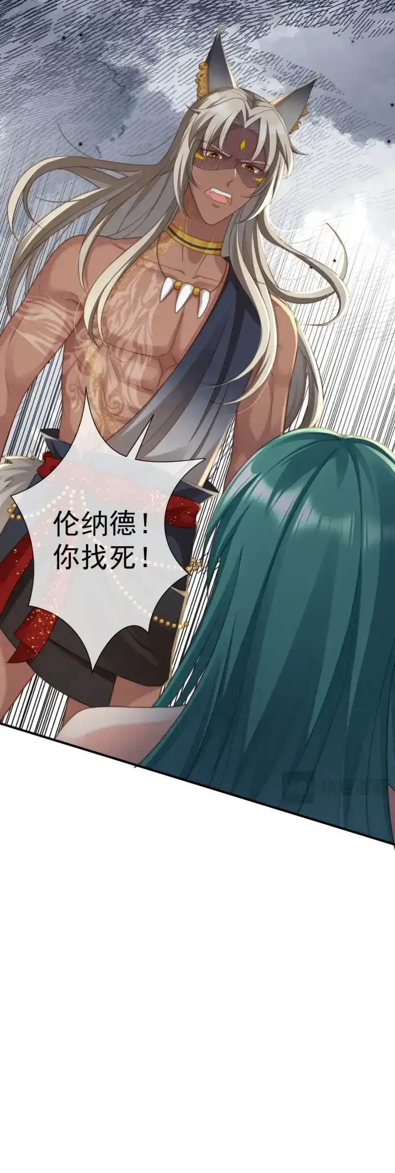 《兽世女王今天翻牌子了吗》第26话 联手是最好的选择 第14页