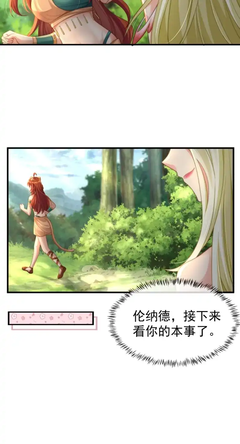 《兽世女王今天翻牌子了吗》第26话 联手是最好的选择 第11页