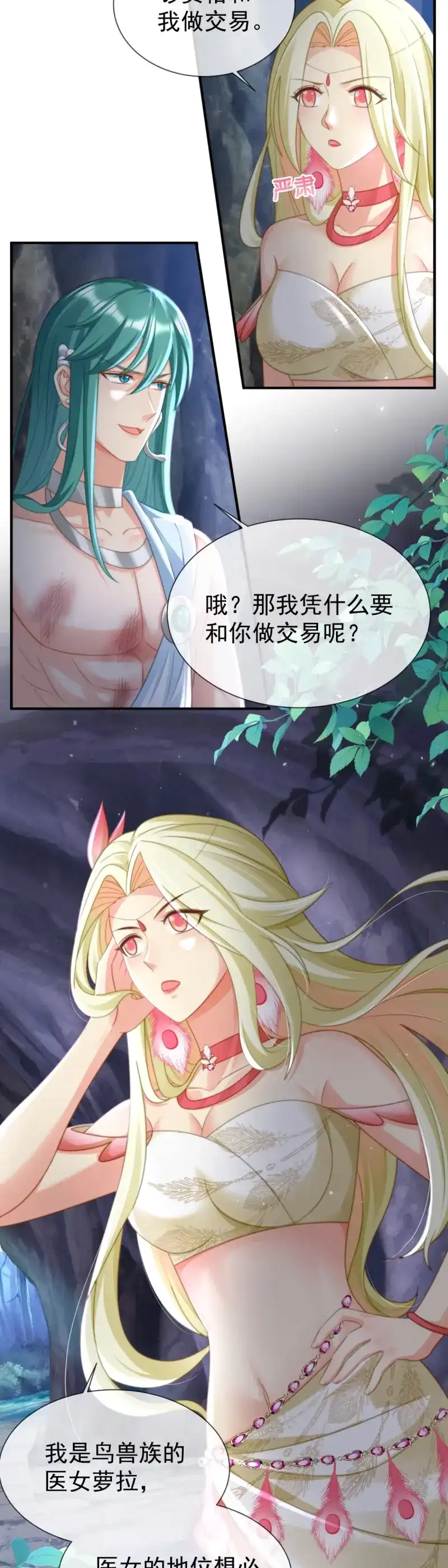 《兽世女王今天翻牌子了吗》第26话 联手是最好的选择 第5页