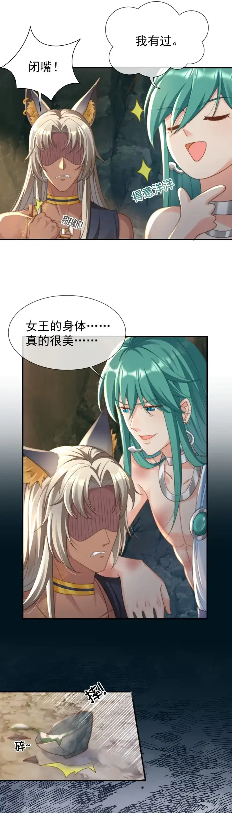 《兽世女王今天翻牌子了吗》第26话 联手是最好的选择 第13页
