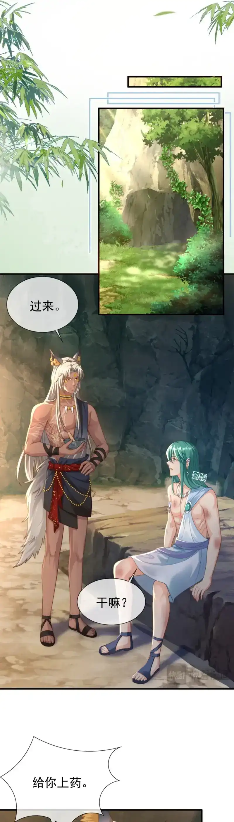 《兽世女王今天翻牌子了吗》第26话 联手是最好的选择 第12页