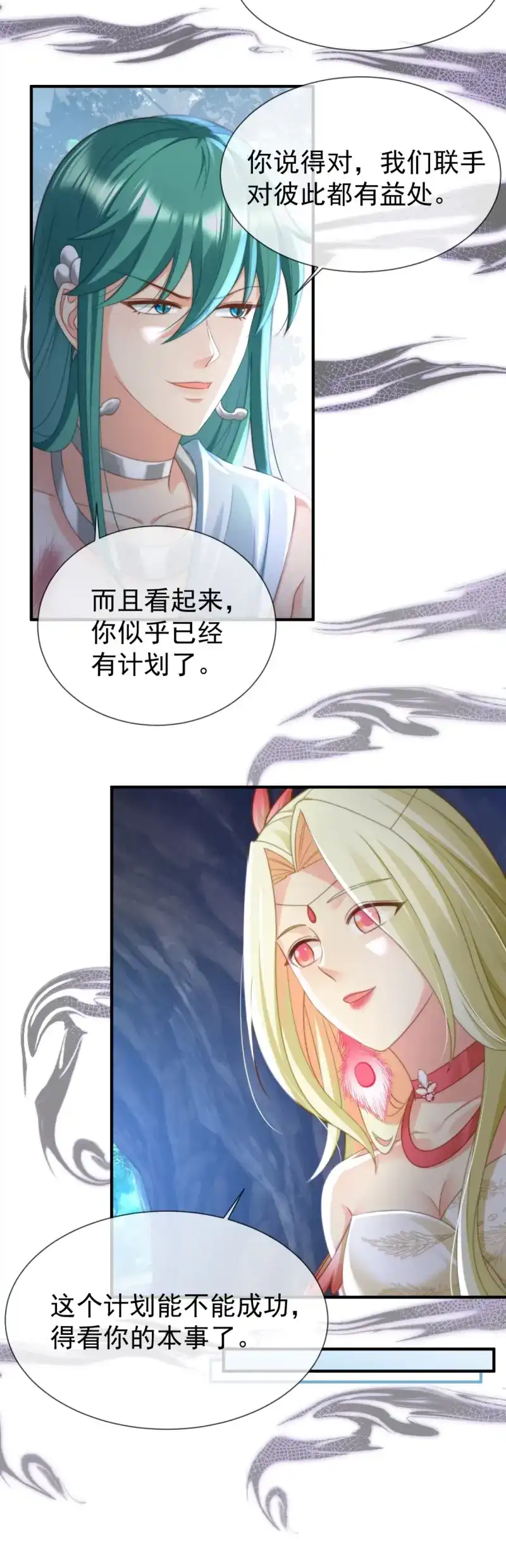 《兽世女王今天翻牌子了吗》第26话 联手是最好的选择 第8页