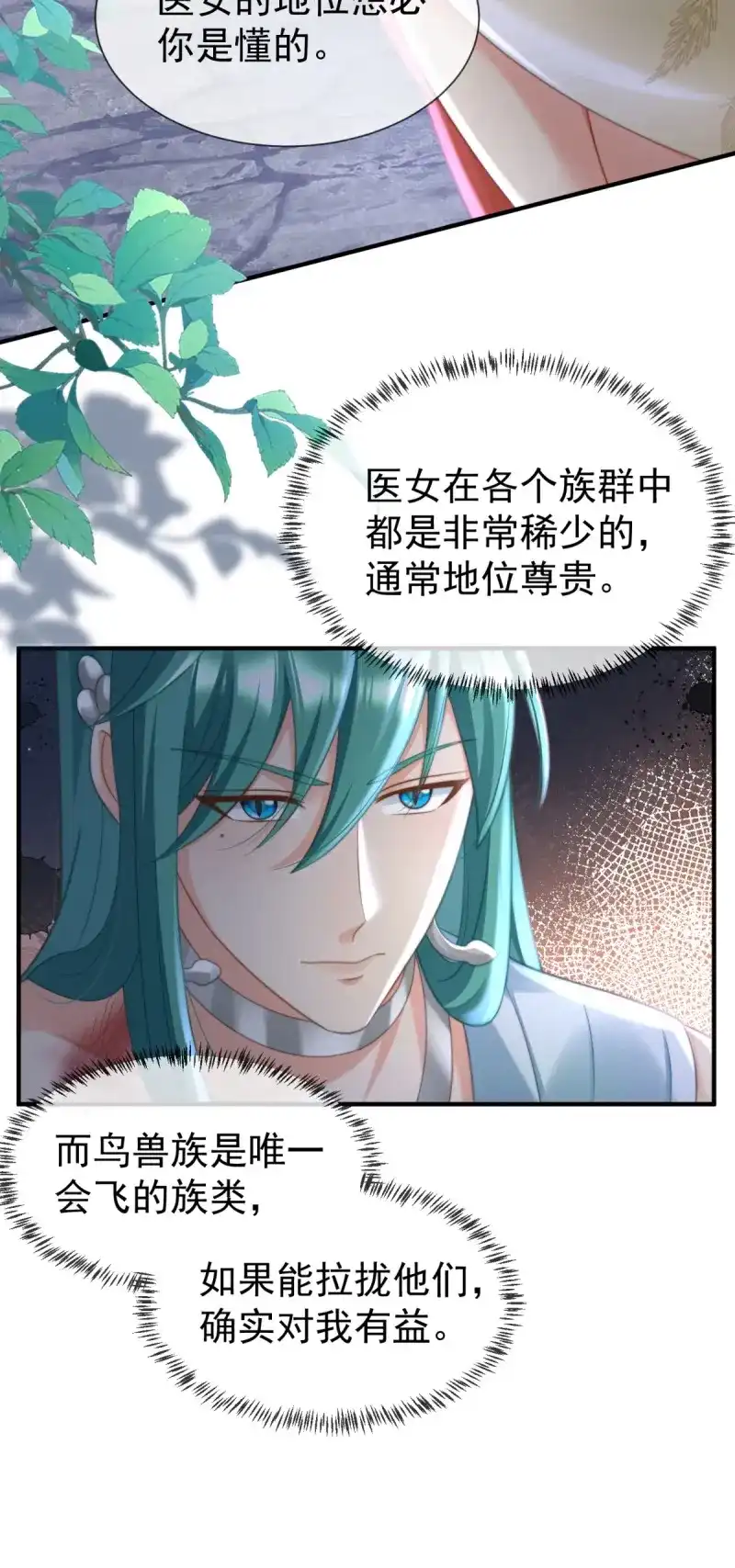 《兽世女王今天翻牌子了吗》第26话 联手是最好的选择 第6页