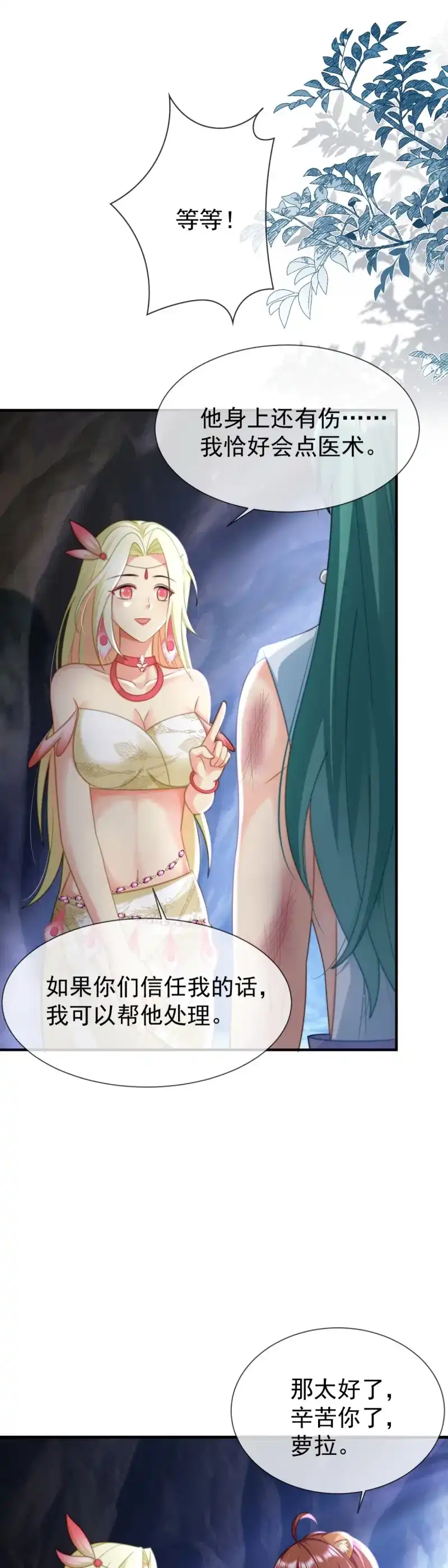 《兽世女王今天翻牌子了吗》第26话 联手是最好的选择 第2页