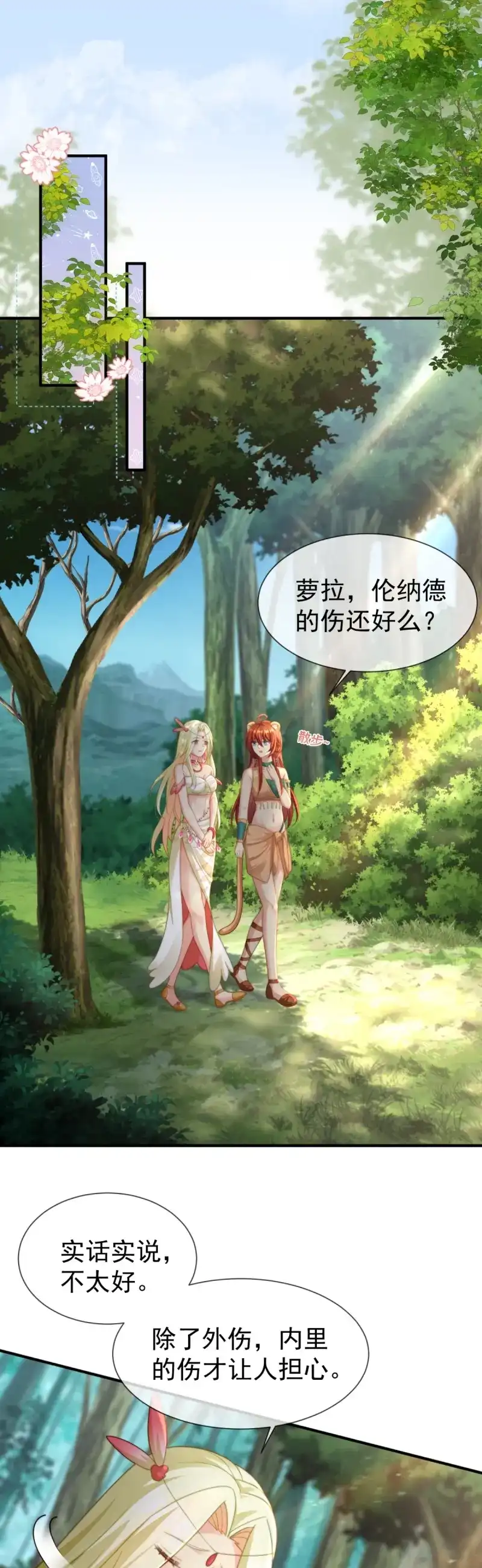 《兽世女王今天翻牌子了吗》第26话 联手是最好的选择 第9页