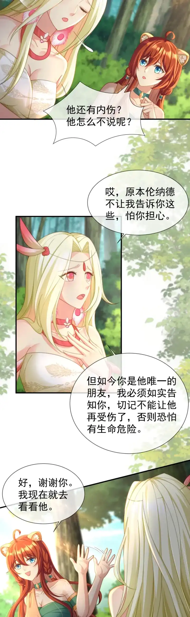 《兽世女王今天翻牌子了吗》第26话 联手是最好的选择 第10页