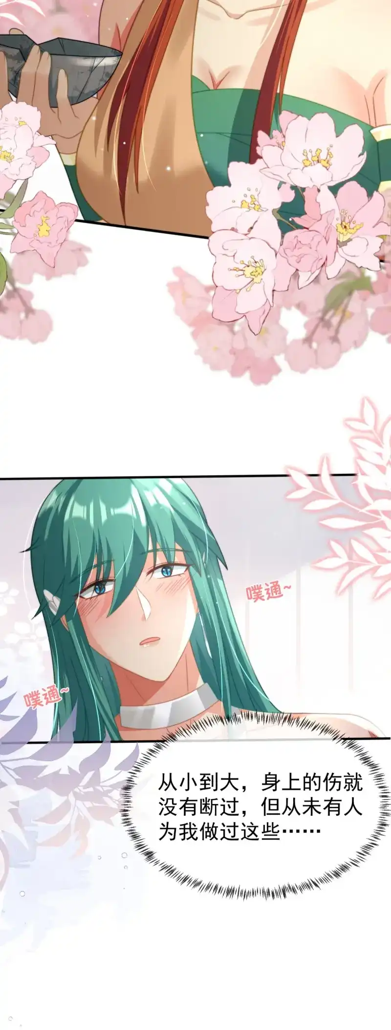 《兽世女王今天翻牌子了吗》第27话 离间之计 第10页