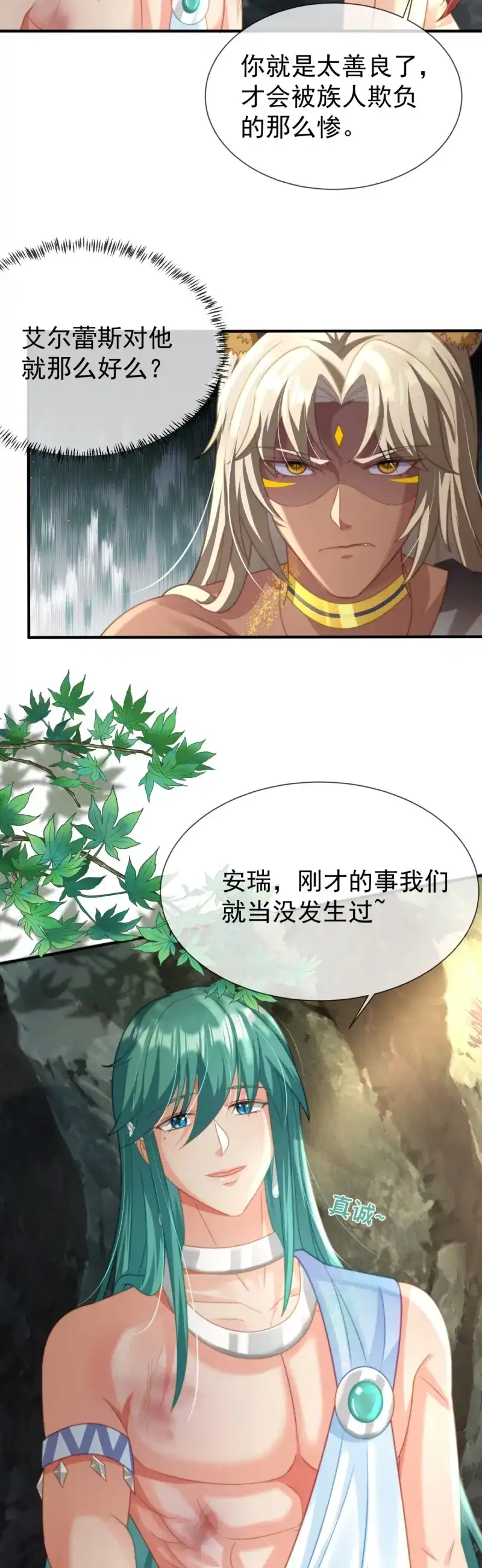 《兽世女王今天翻牌子了吗》第27话 离间之计 第5页