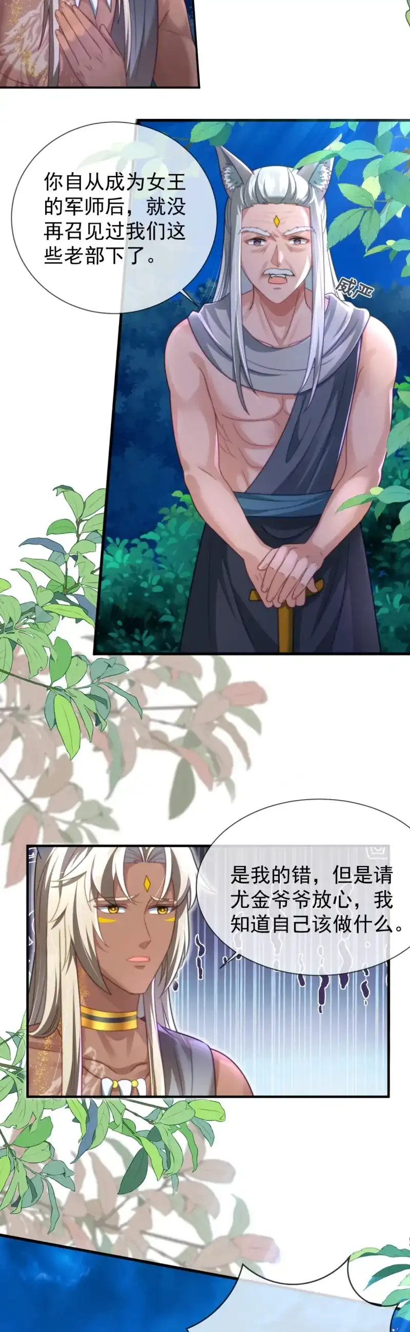 《兽世女王今天翻牌子了吗》第27话 离间之计 第16页