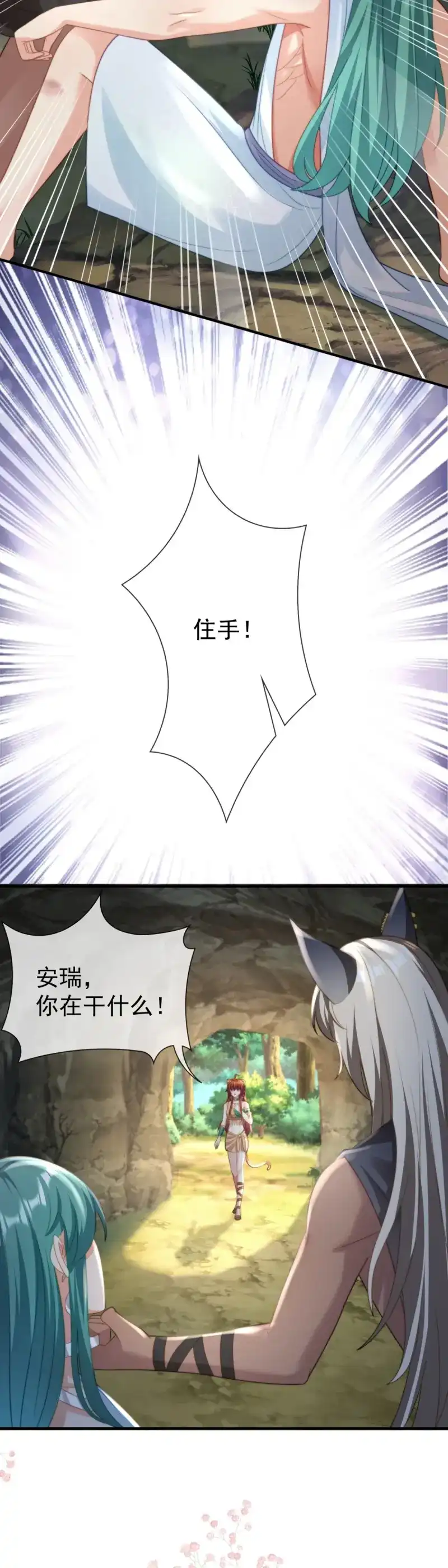 《兽世女王今天翻牌子了吗》第27话 离间之计 第3页