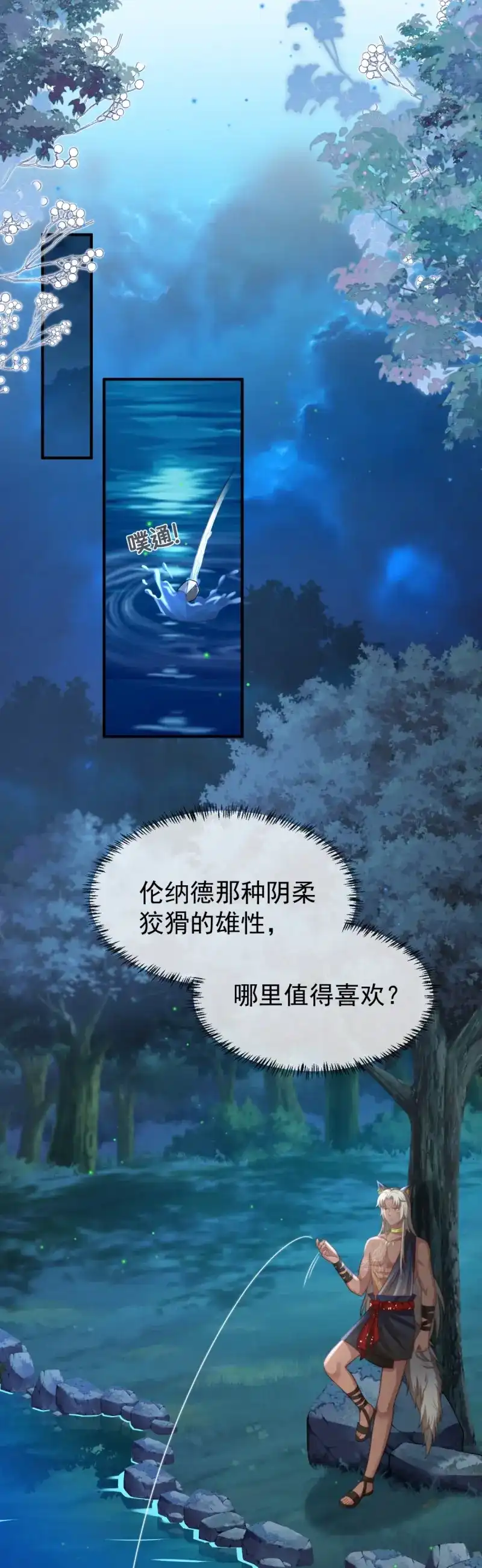 《兽世女王今天翻牌子了吗》第27话 离间之计 第13页