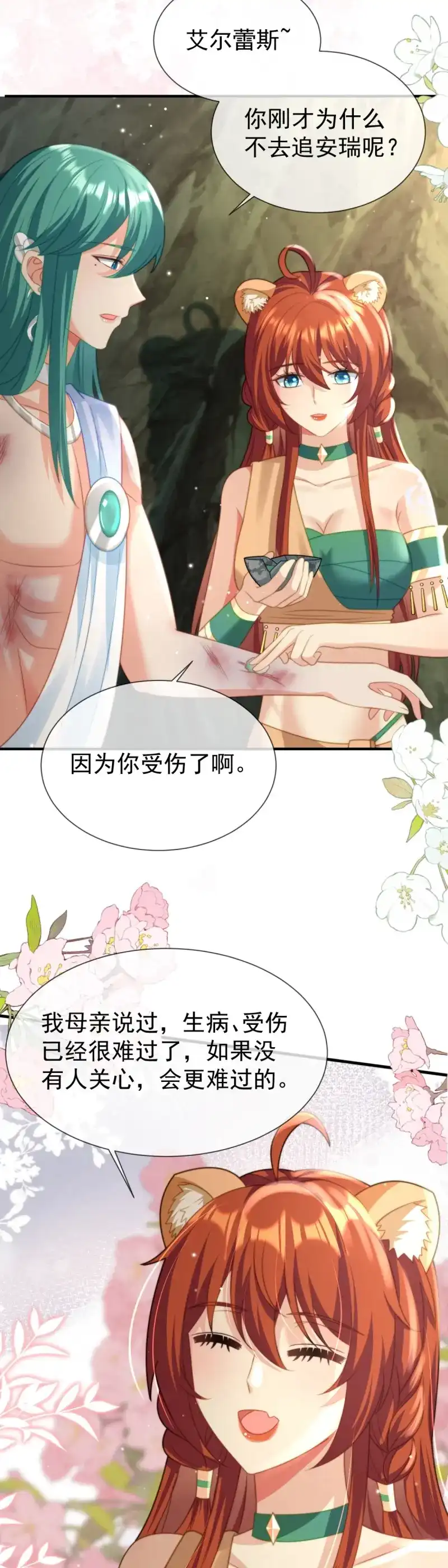 《兽世女王今天翻牌子了吗》第27话 离间之计 第9页