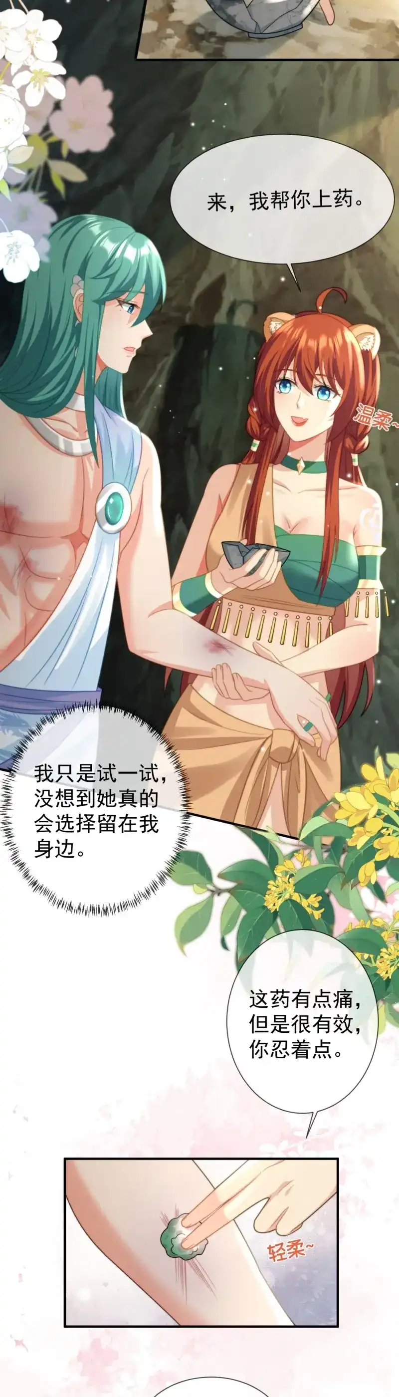 《兽世女王今天翻牌子了吗》第27话 离间之计 第8页