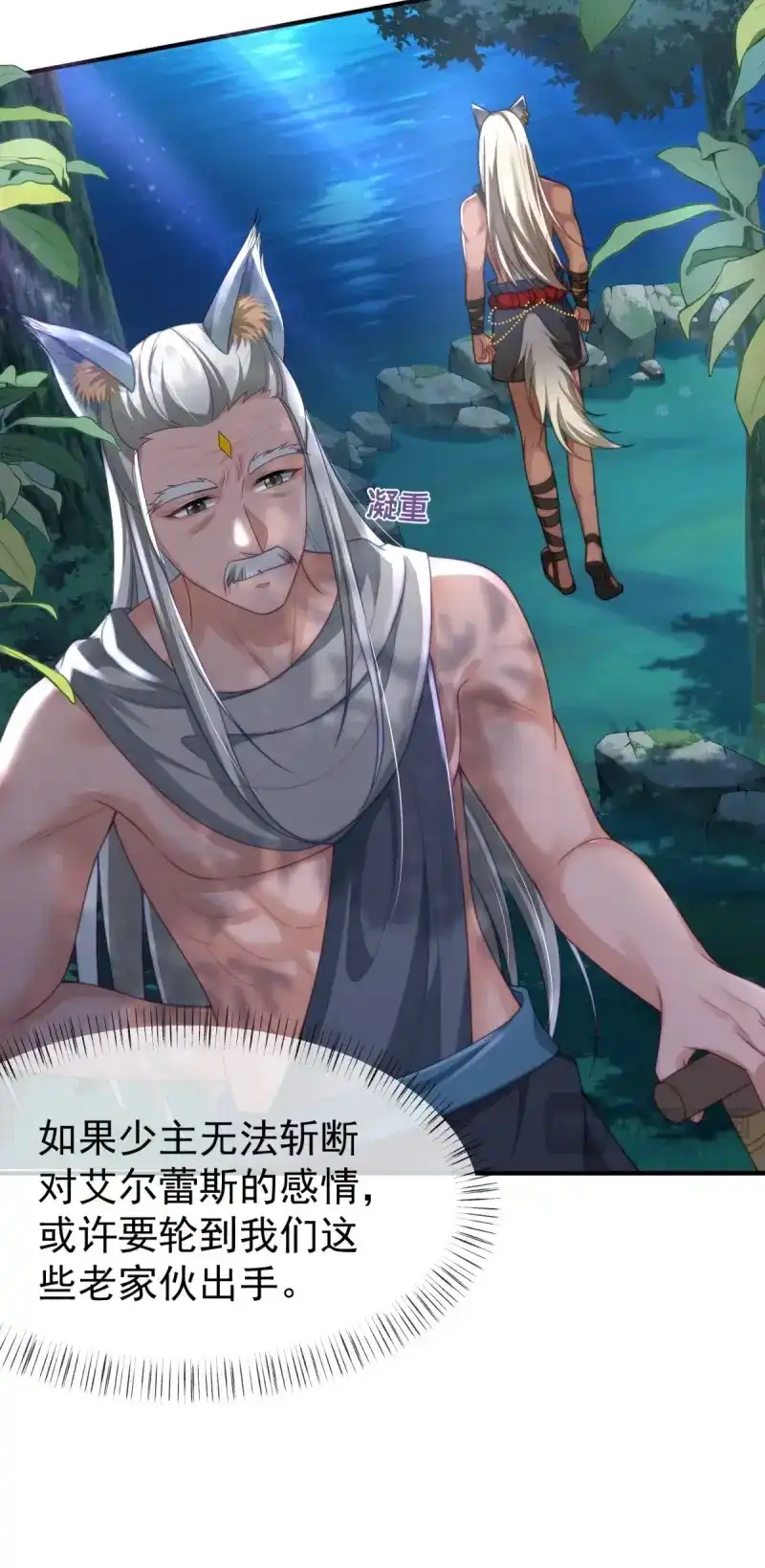 《兽世女王今天翻牌子了吗》第28话 无法克制的喜欢 第5页