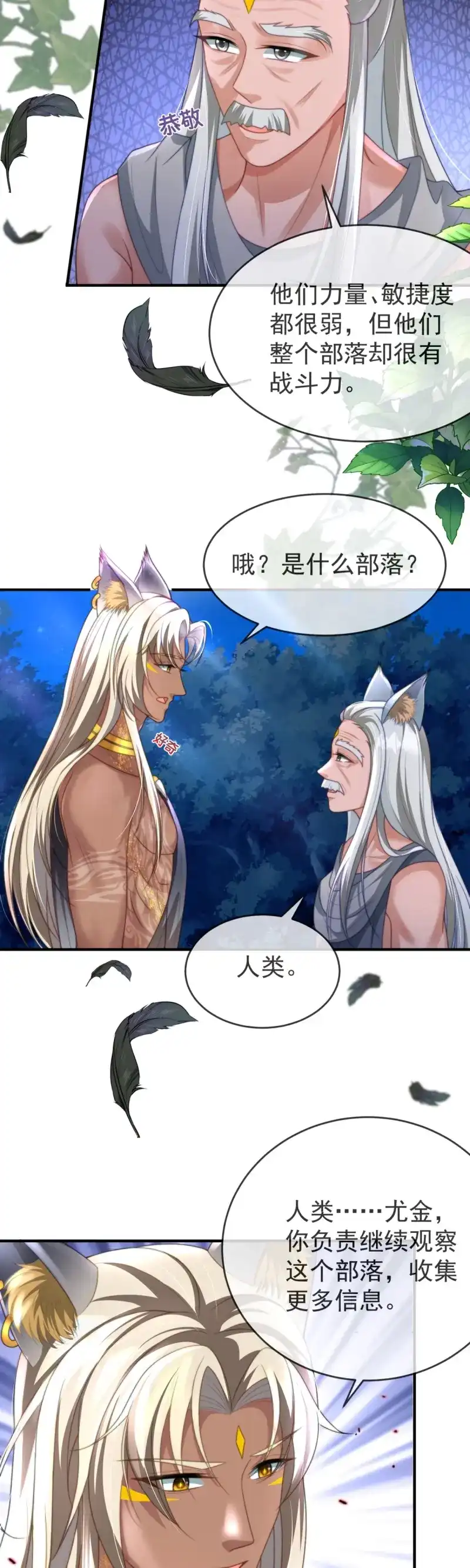 《兽世女王今天翻牌子了吗》第28话 无法克制的喜欢 第3页