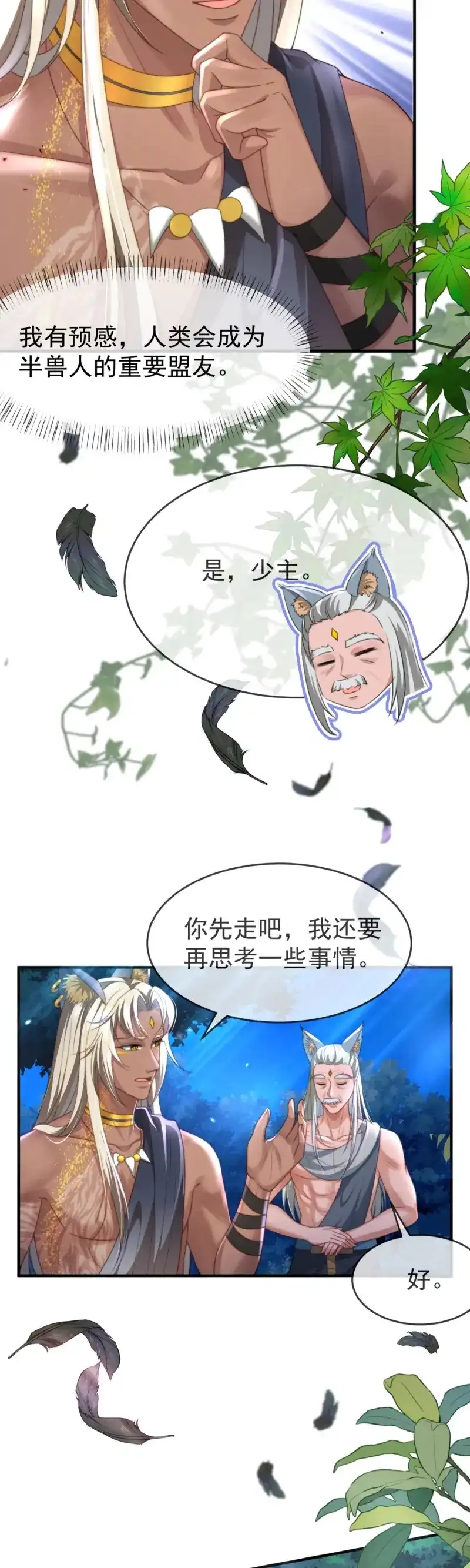 《兽世女王今天翻牌子了吗》第28话 无法克制的喜欢 第4页