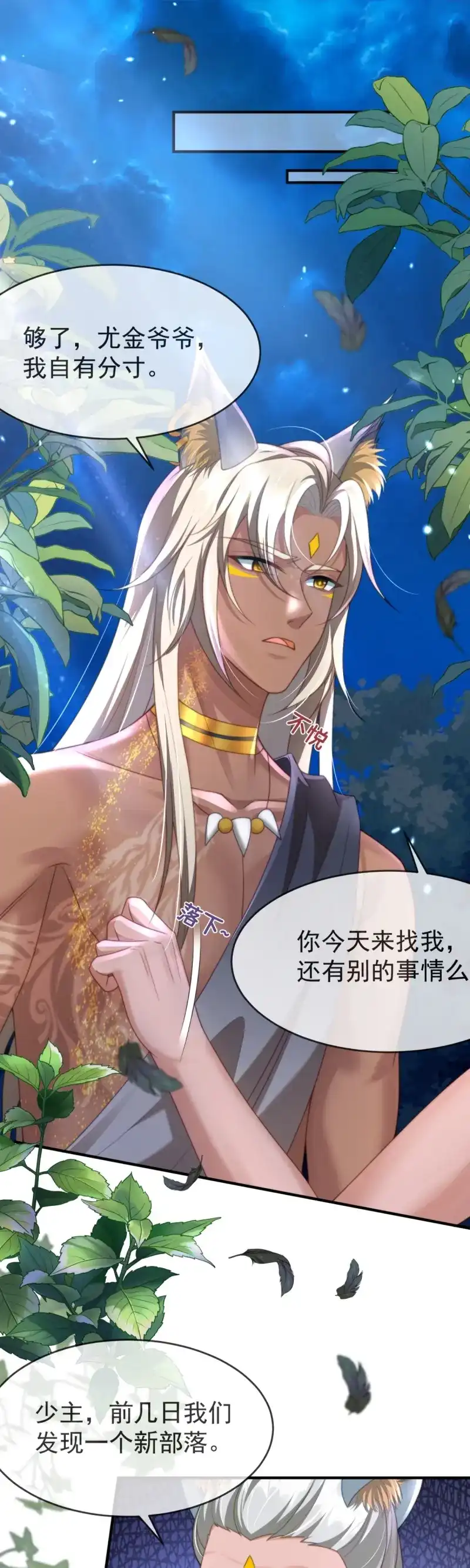 《兽世女王今天翻牌子了吗》第28话 无法克制的喜欢 第2页