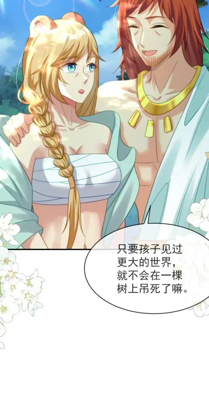 《兽世女王今天翻牌子了吗》第28话 无法克制的喜欢 第15页