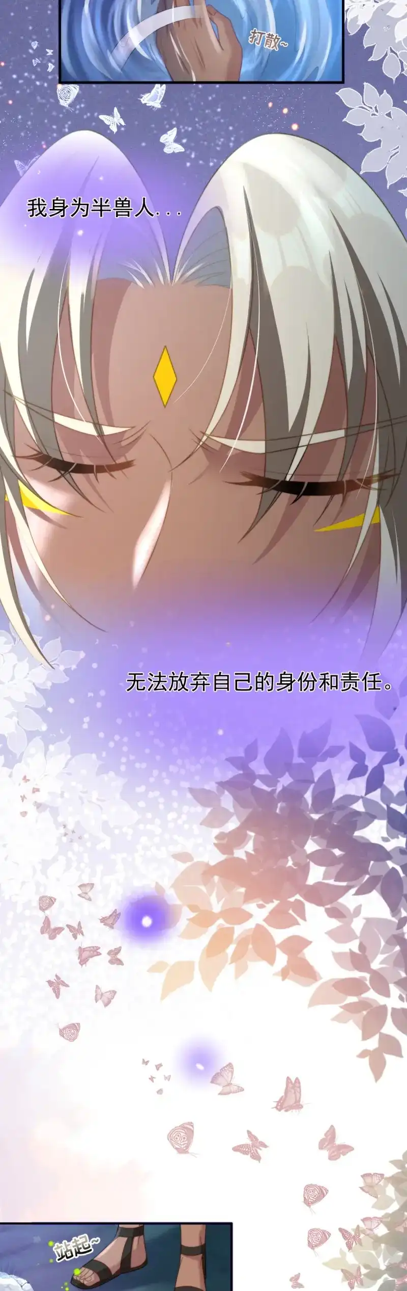 《兽世女王今天翻牌子了吗》第28话 无法克制的喜欢 第7页