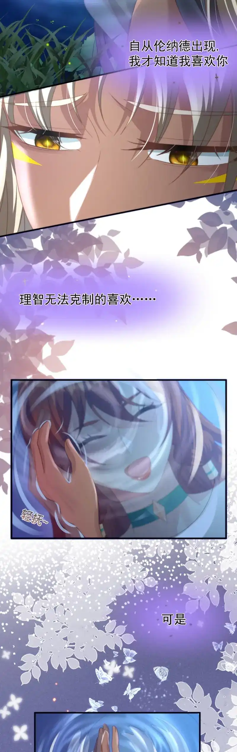 《兽世女王今天翻牌子了吗》第28话 无法克制的喜欢 第6页