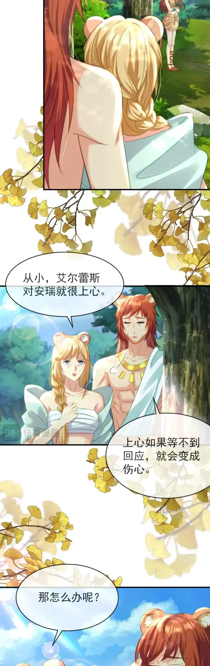 《兽世女王今天翻牌子了吗》第28话 无法克制的喜欢 第13页