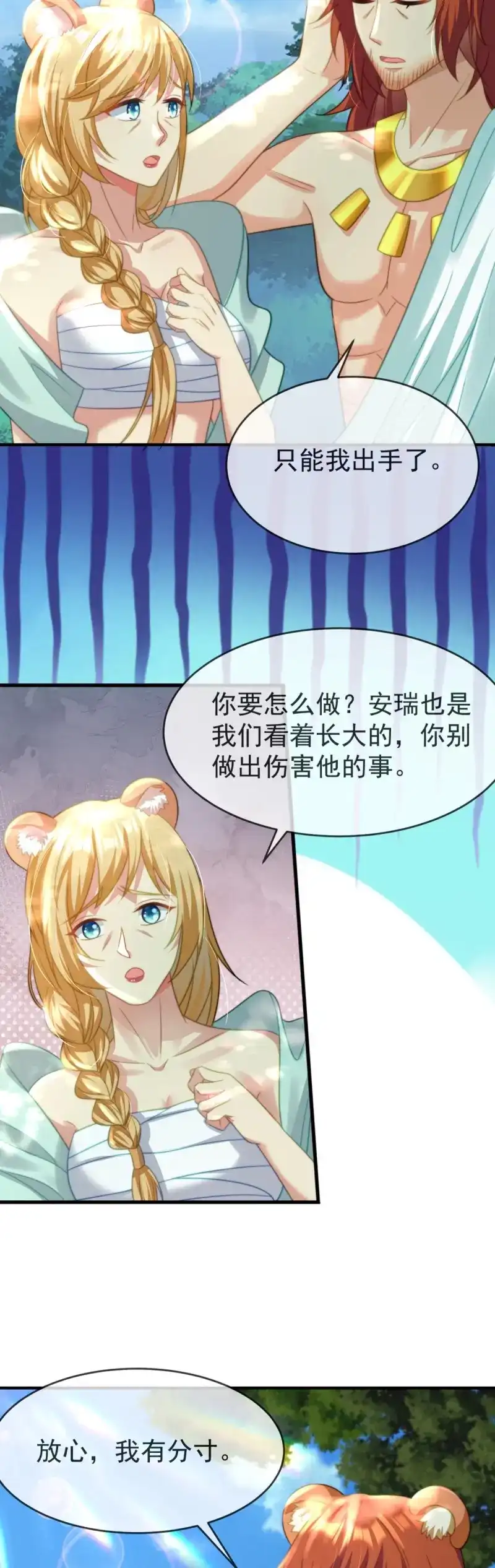 《兽世女王今天翻牌子了吗》第28话 无法克制的喜欢 第14页