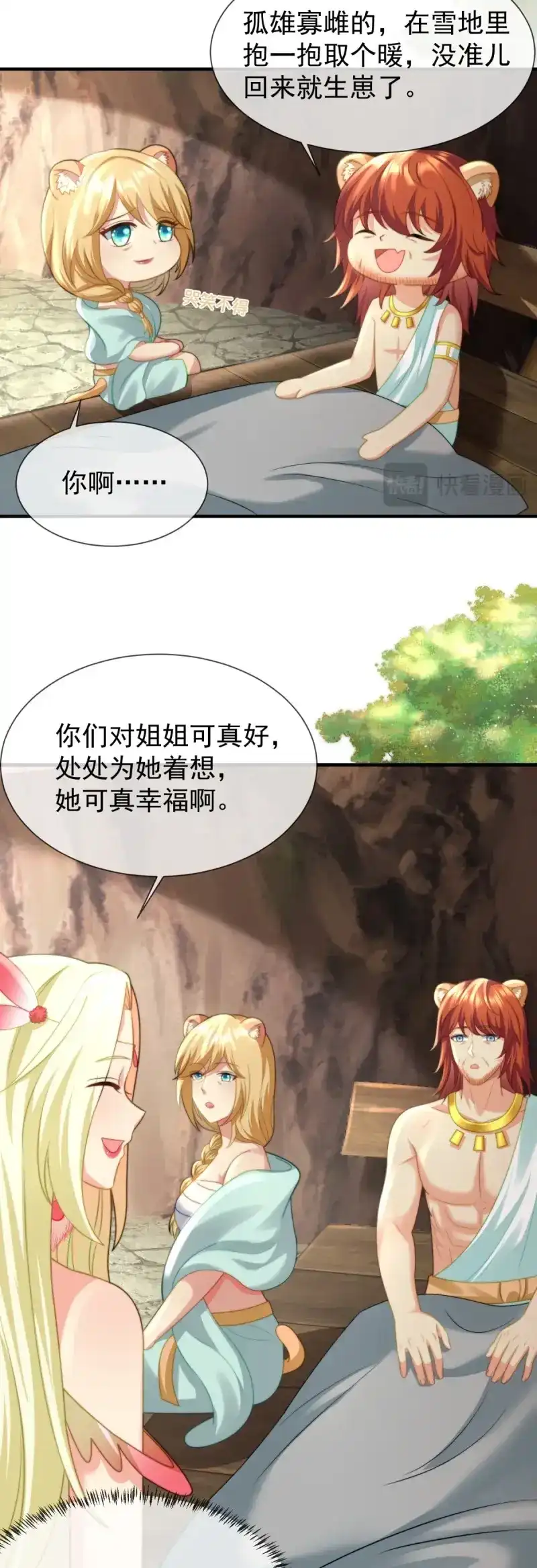 《兽世女王今天翻牌子了吗》第29话 孤雄寡雌 第5页