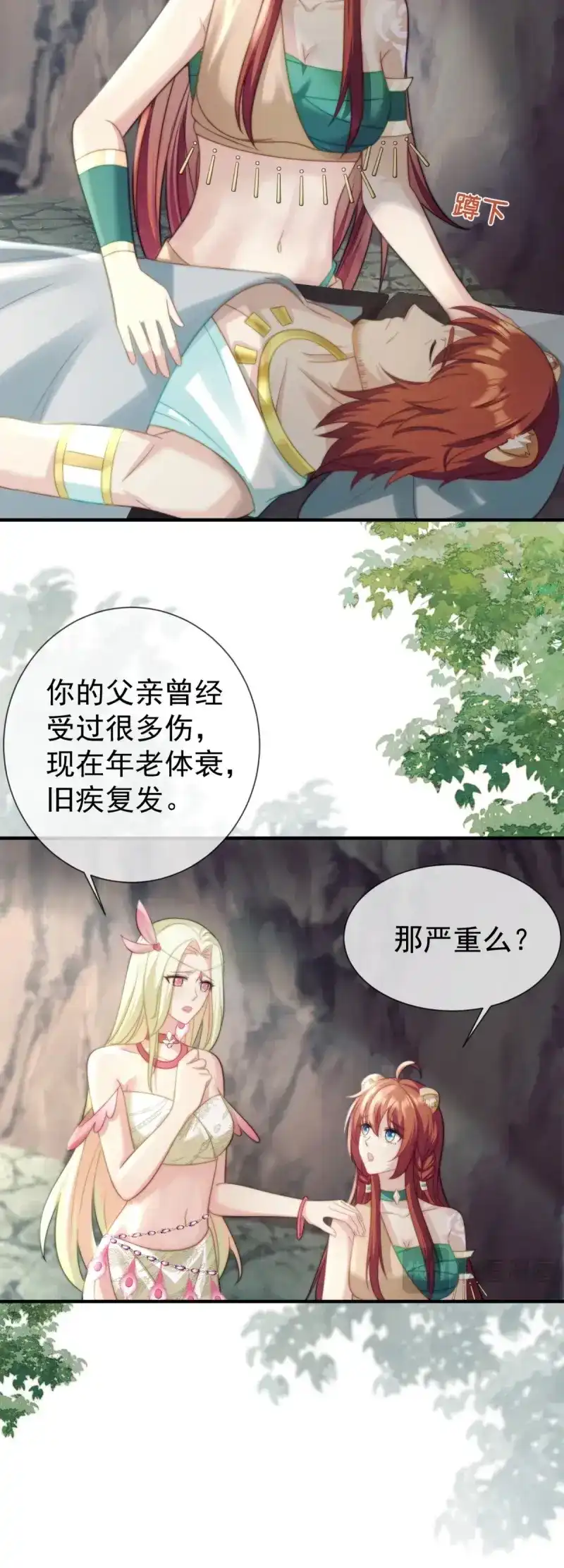 《兽世女王今天翻牌子了吗》第29话 孤雄寡雌 第2页