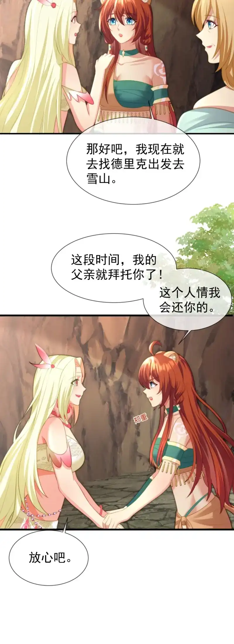 《兽世女王今天翻牌子了吗》第29话 孤雄寡雌 第4页