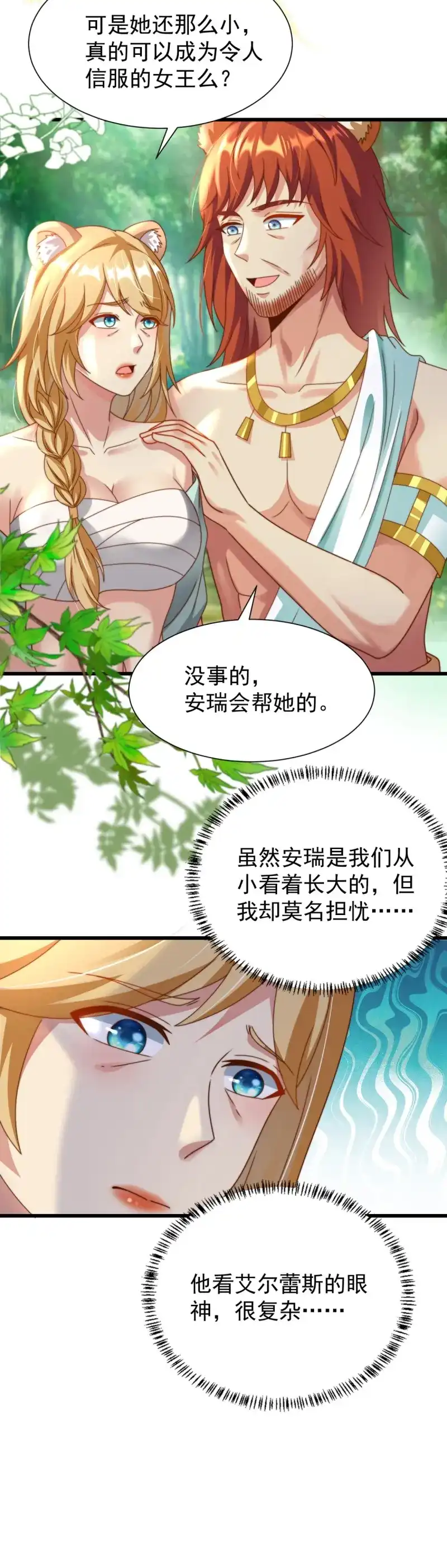 《兽世女王今天翻牌子了吗》第3话 新任女王 第20页