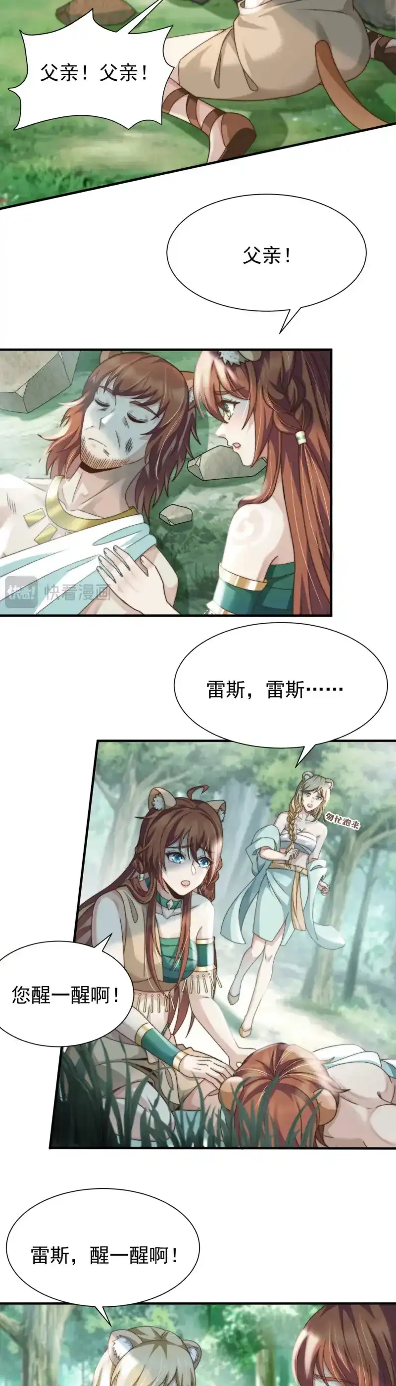 《兽世女王今天翻牌子了吗》第3话 新任女王 第13页