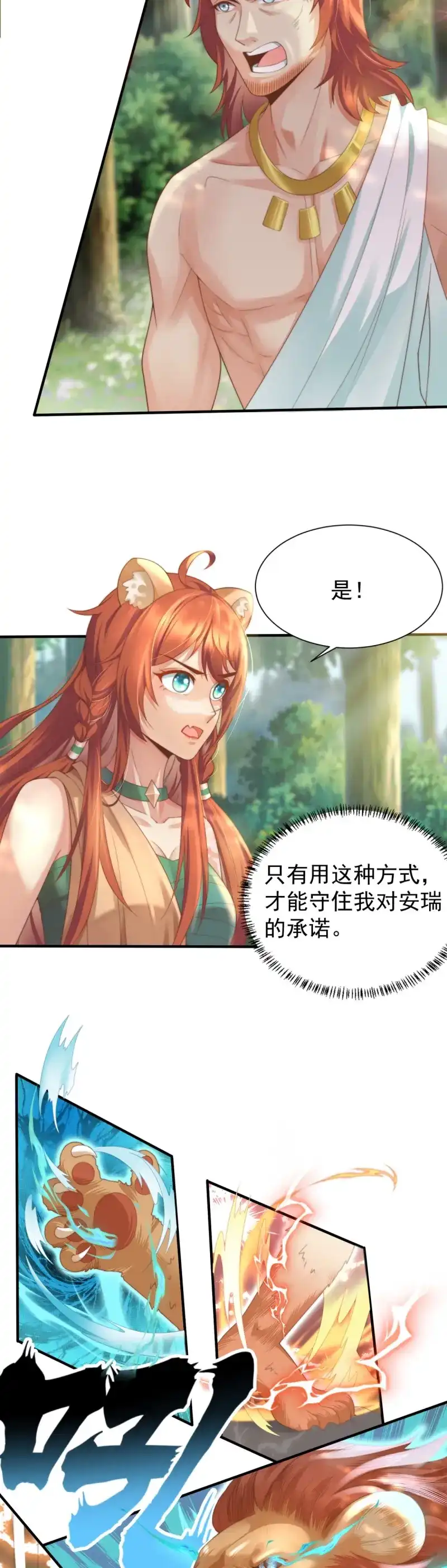 《兽世女王今天翻牌子了吗》第3话 新任女王 第3页