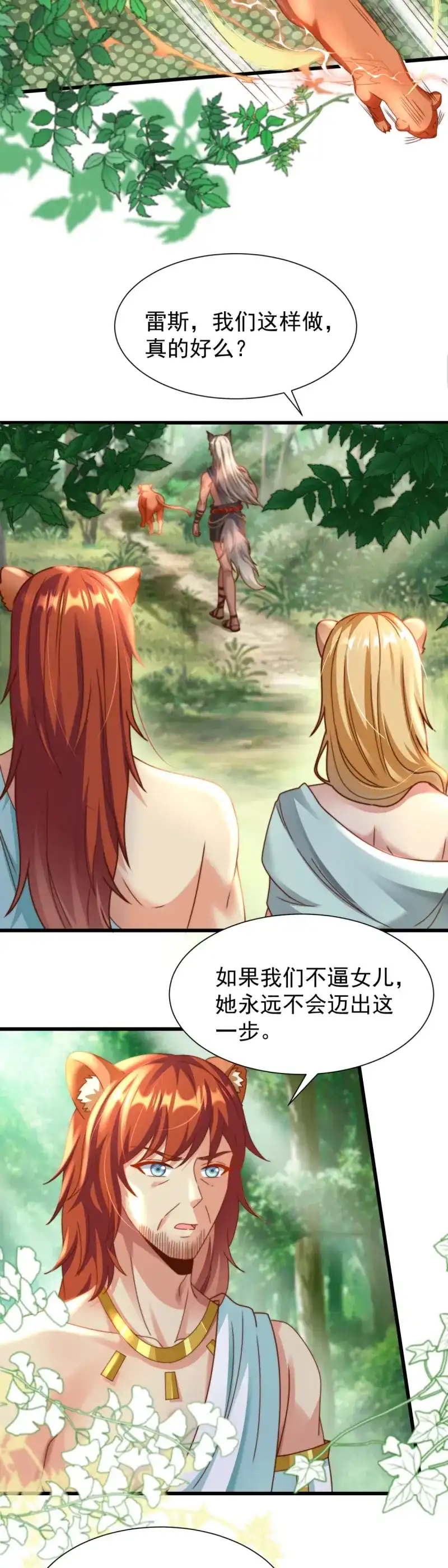《兽世女王今天翻牌子了吗》第3话 新任女王 第19页