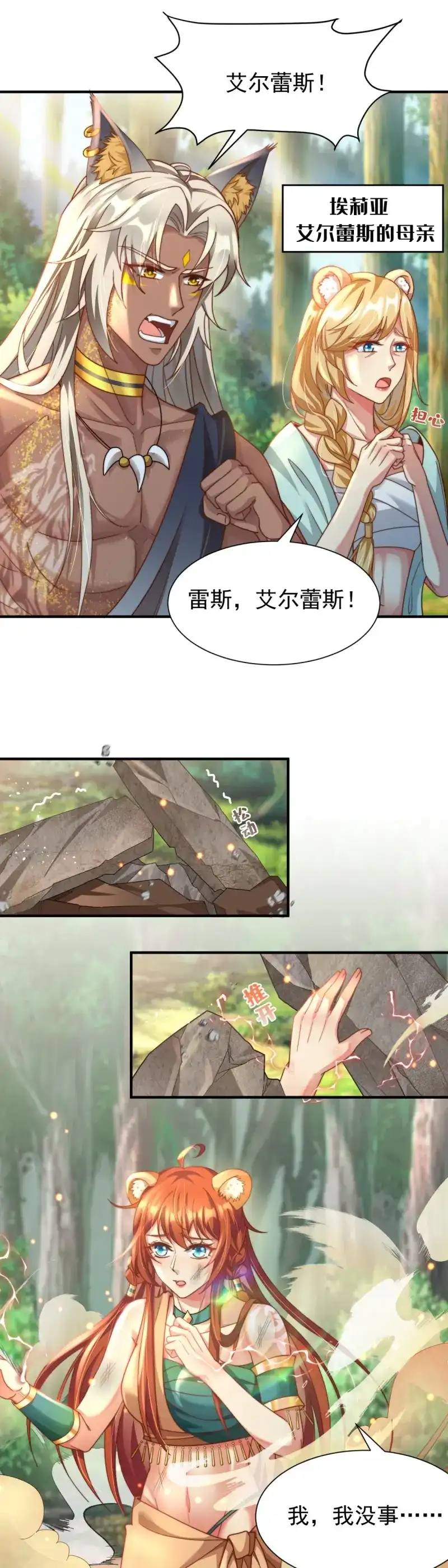《兽世女王今天翻牌子了吗》第3话 新任女王 第9页