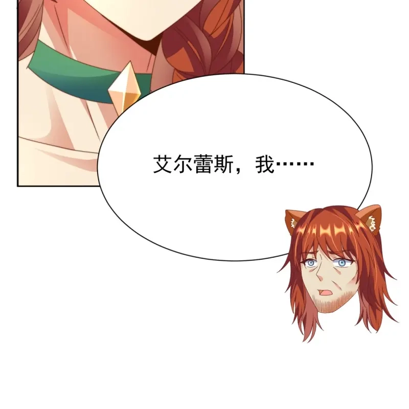 《兽世女王今天翻牌子了吗》第3话 新任女王 第17页
