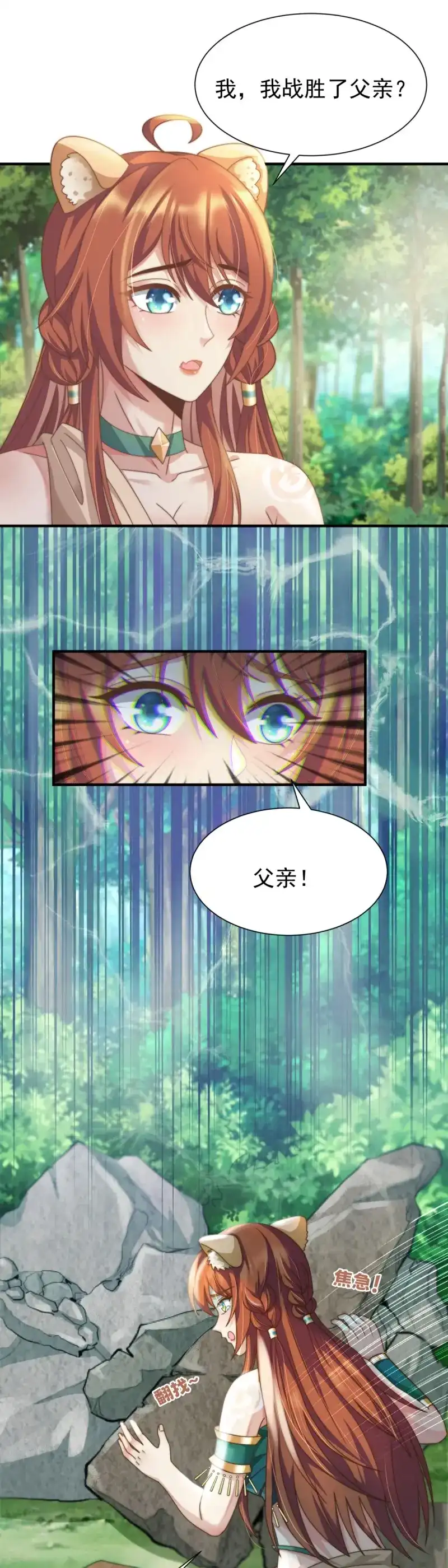 《兽世女王今天翻牌子了吗》第3话 新任女王 第12页