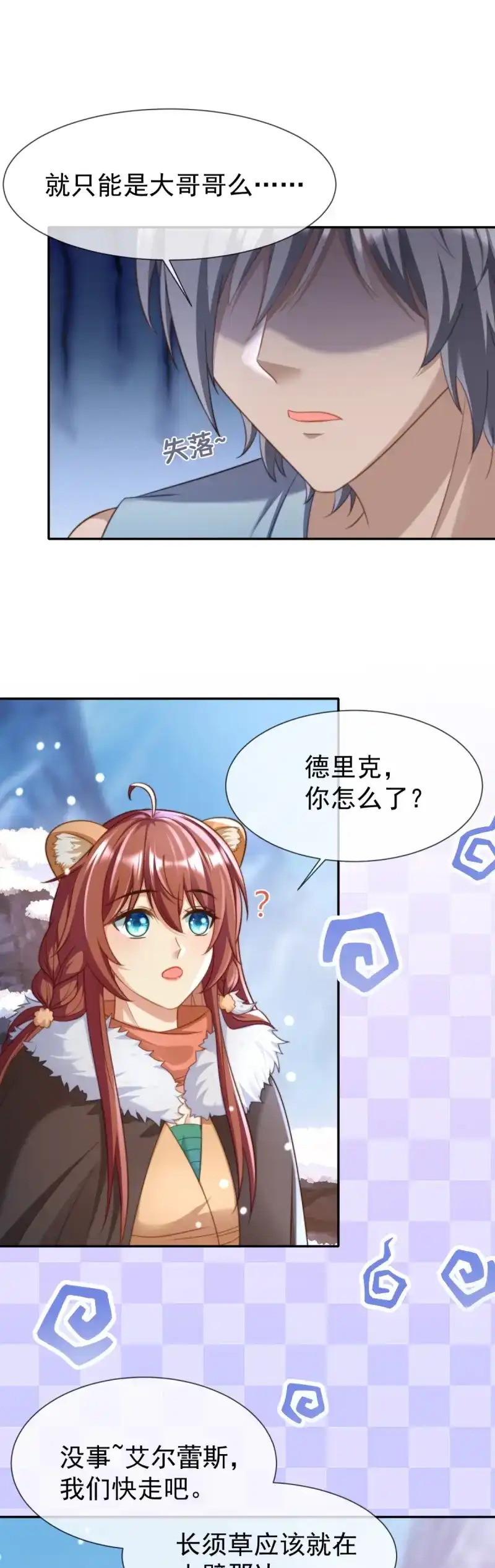 《兽世女王今天翻牌子了吗》第30话 雪山之行 第5页