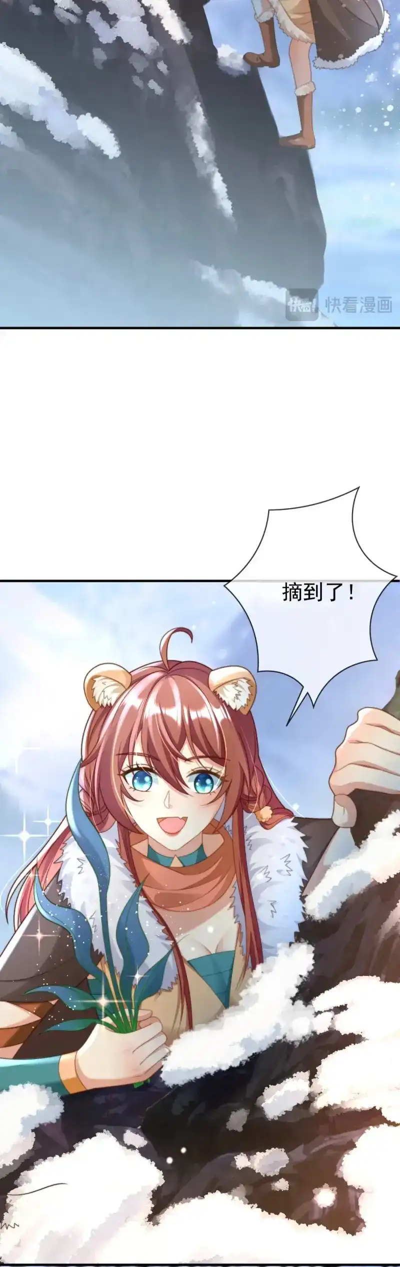 《兽世女王今天翻牌子了吗》第30话 雪山之行 第9页