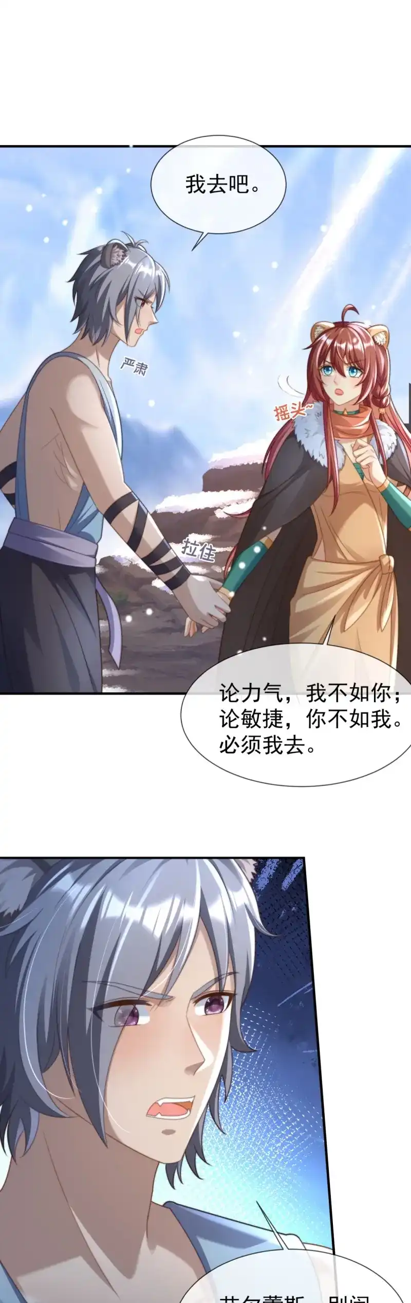 《兽世女王今天翻牌子了吗》第30话 雪山之行 第6页