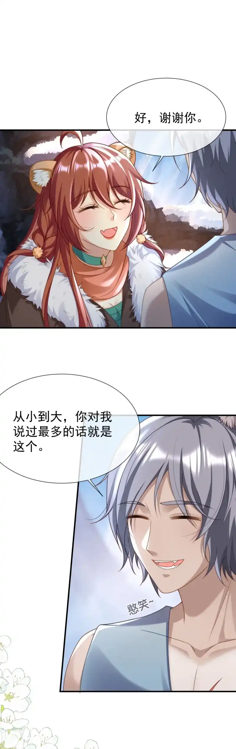 《兽世女王今天翻牌子了吗》第30话 雪山之行 第4页