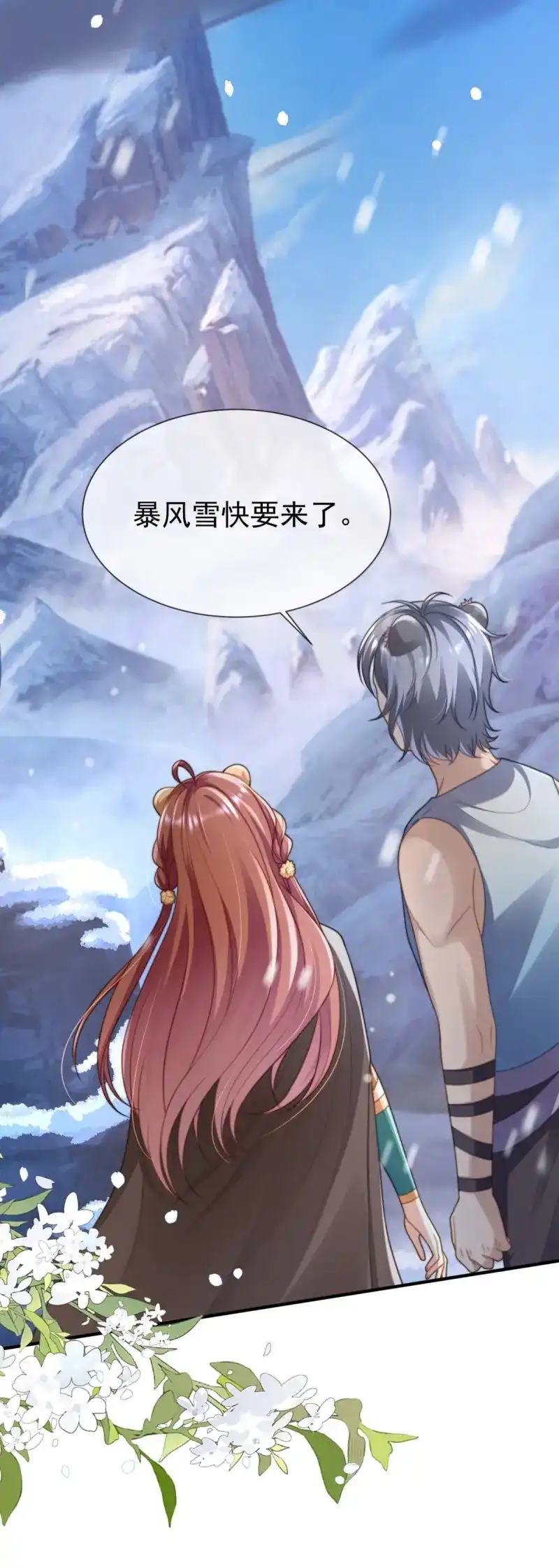 《兽世女王今天翻牌子了吗》第30话 雪山之行 第3页