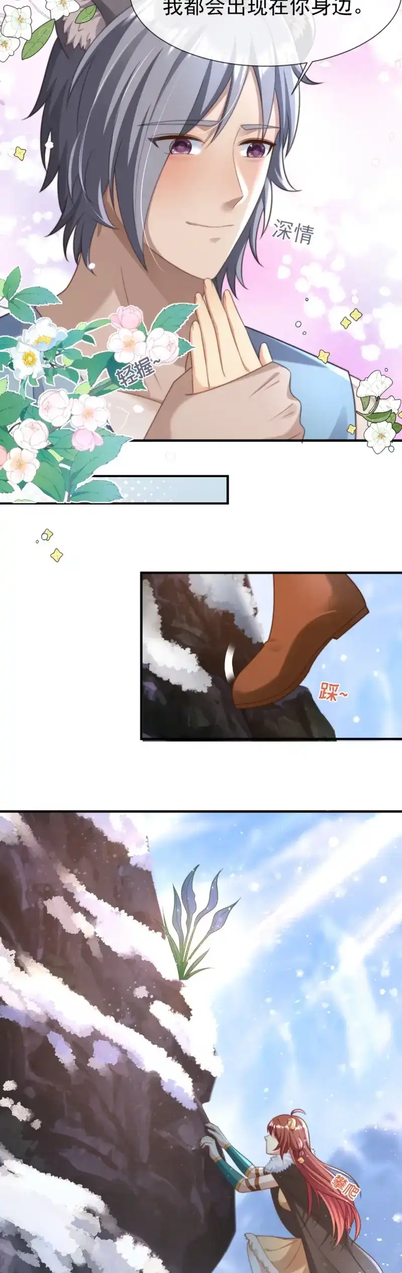 《兽世女王今天翻牌子了吗》第30话 雪山之行 第8页