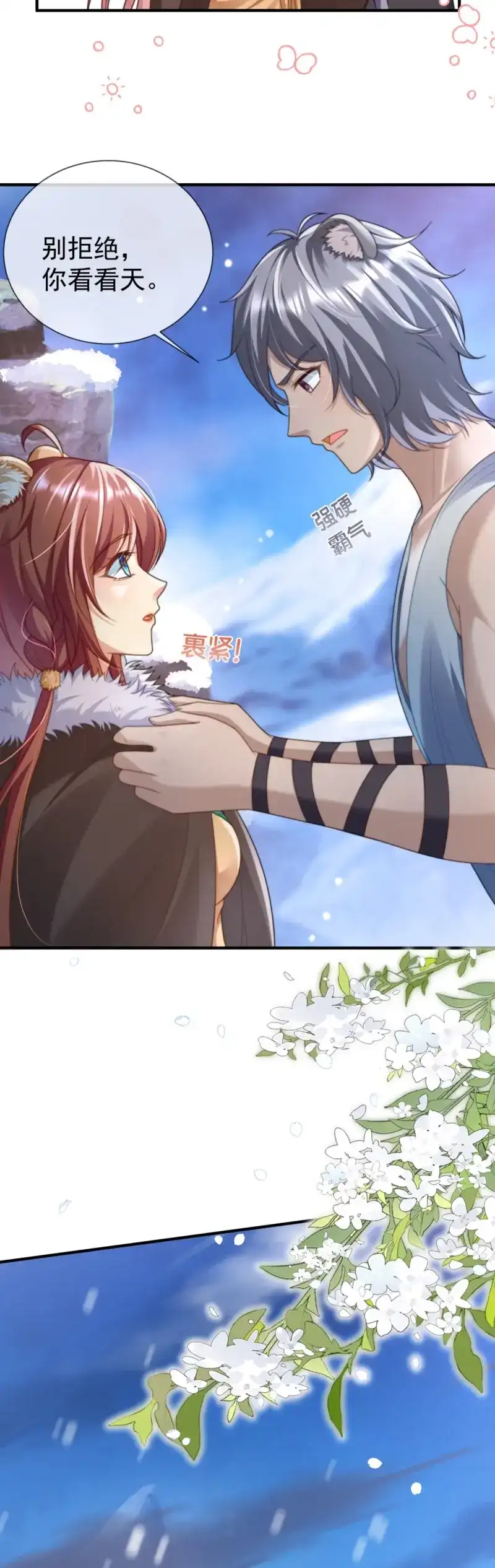 《兽世女王今天翻牌子了吗》第30话 雪山之行 第2页