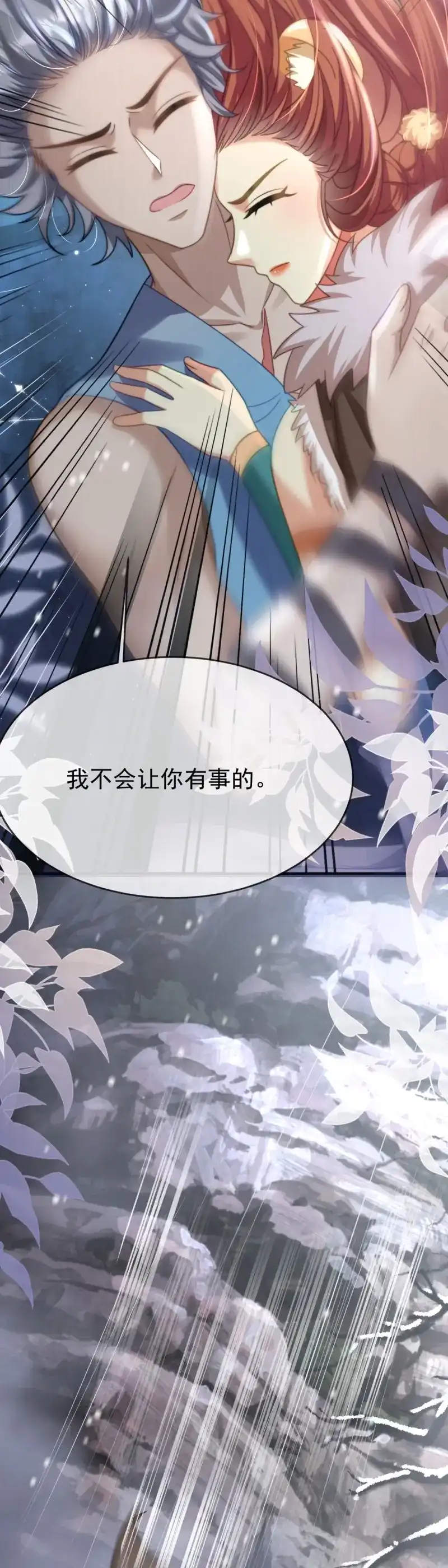 《兽世女王今天翻牌子了吗》第31话 我必须救他 第6页