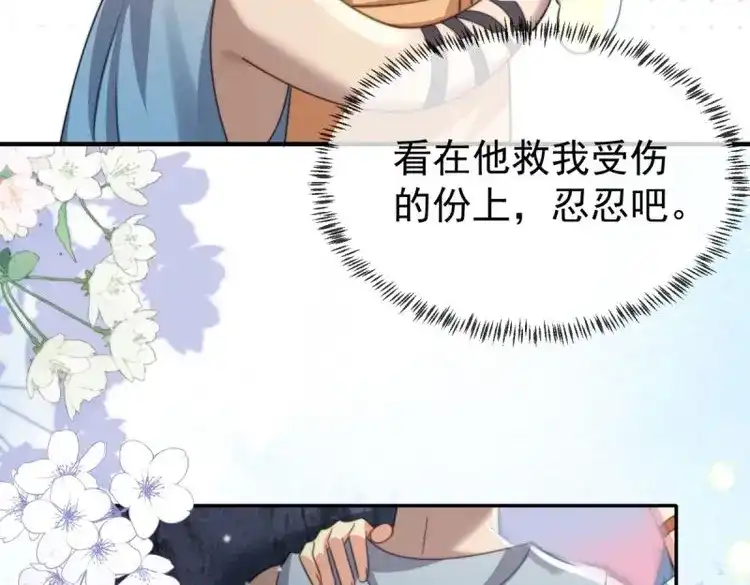 《兽世女王今天翻牌子了吗》第31话 我必须救他 第20页
